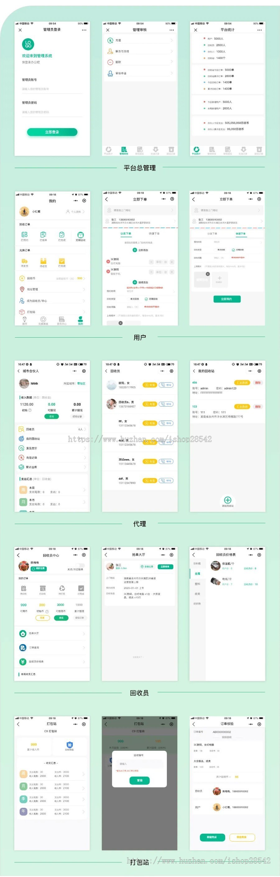 【更新】废品回收小程序系统环保垃圾回收分类资源回收站上门回收积分商城兑换礼品
