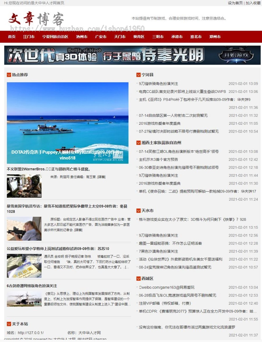 小旋风蜘蛛池站群模板html自适应文章类型模板002蜘蛛池站群源码模板
