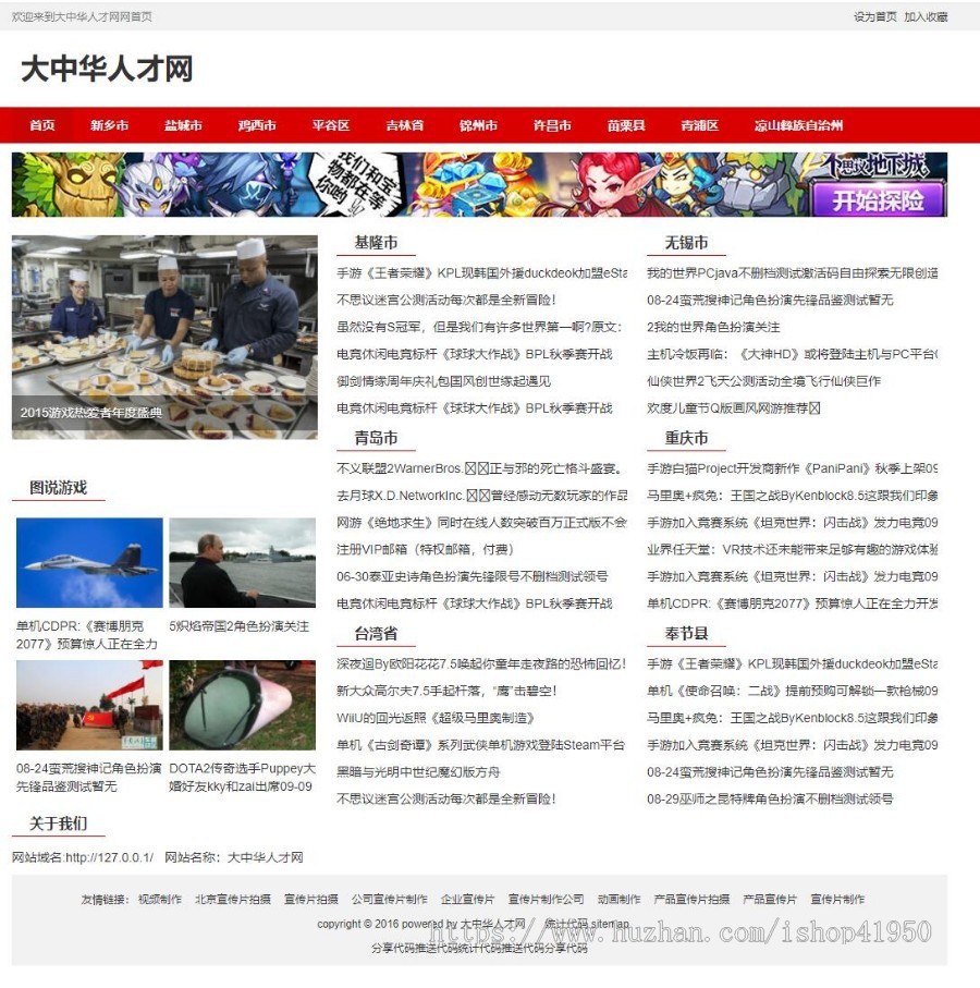 小旋风蜘蛛池站群模板html自适应文章类型模板006蜘蛛池站群源码模板