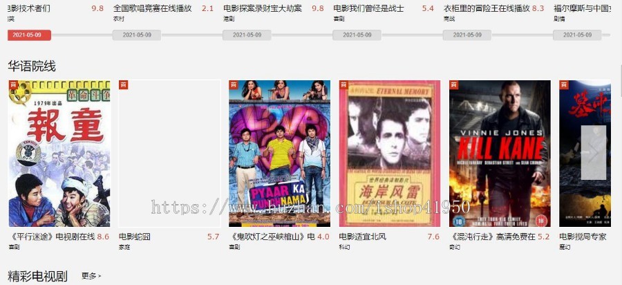 小旋风蜘蛛池站群模板电影站群类型模板053蜘蛛池站群源码模板