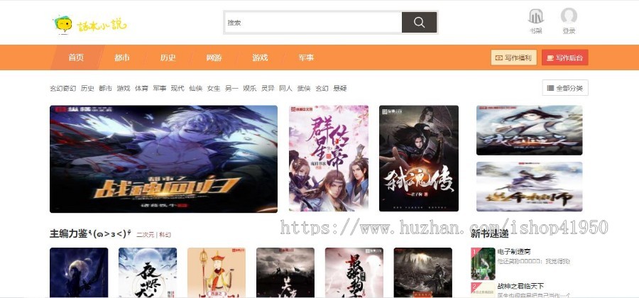 小旋风蜘蛛池站群模板html5自适应小说站群类型模板001蜘蛛池站群源码模板