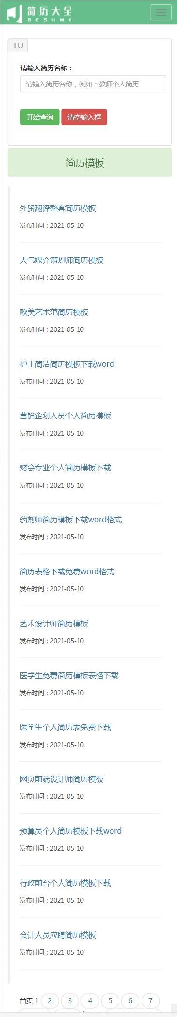【更新+包安装】自适应个人简历模板下载站 简历免费下载大全网源码 （带数据）