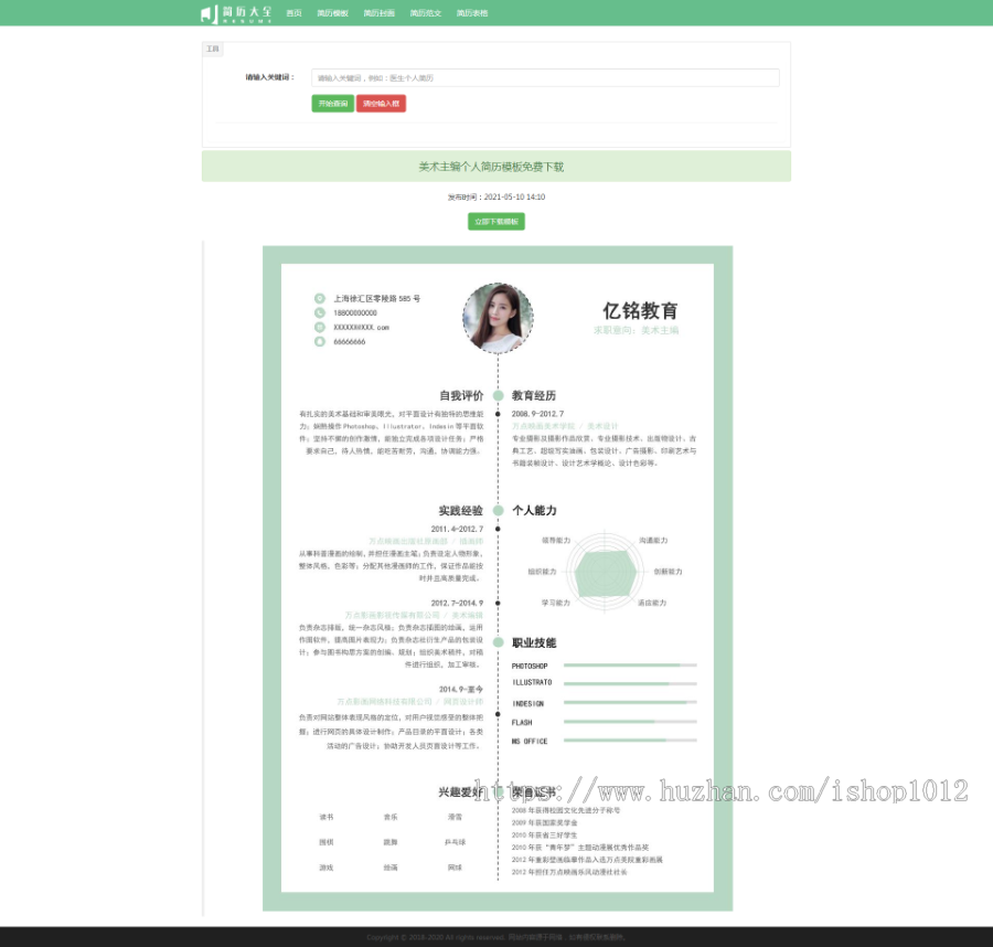 【更新+包安装】自适应个人简历模板下载站 简历免费下载大全网源码 （带数据）