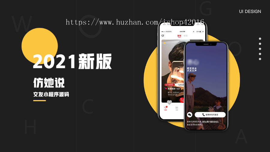 2021新版仿她说交友小程序源码