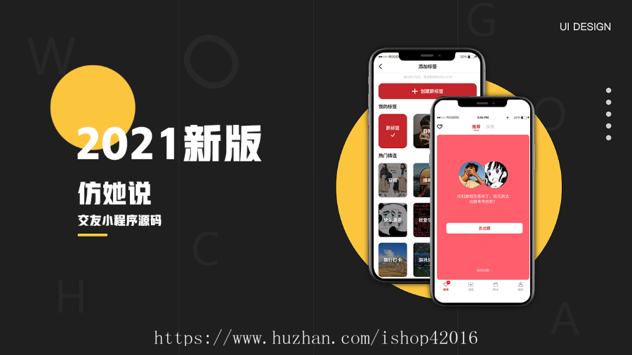 2021新版仿她说交友小程序源码