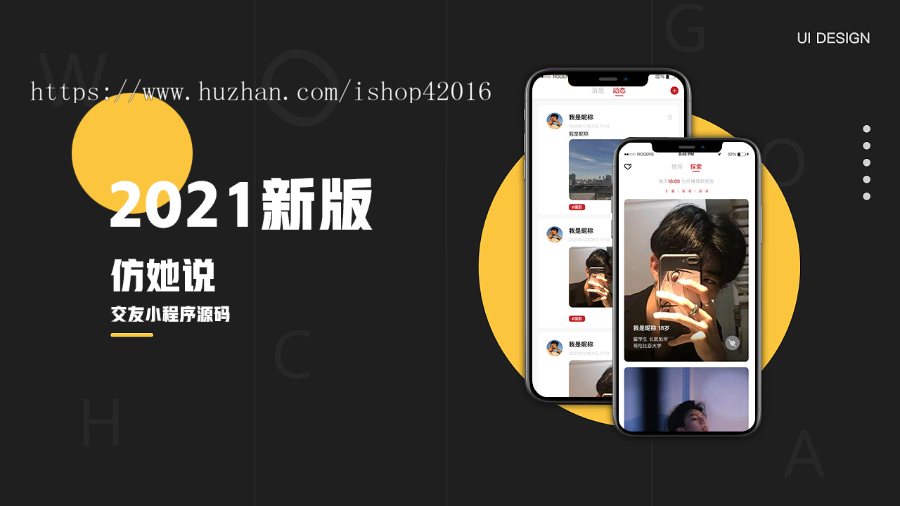 2021新版仿她说交友小程序源码