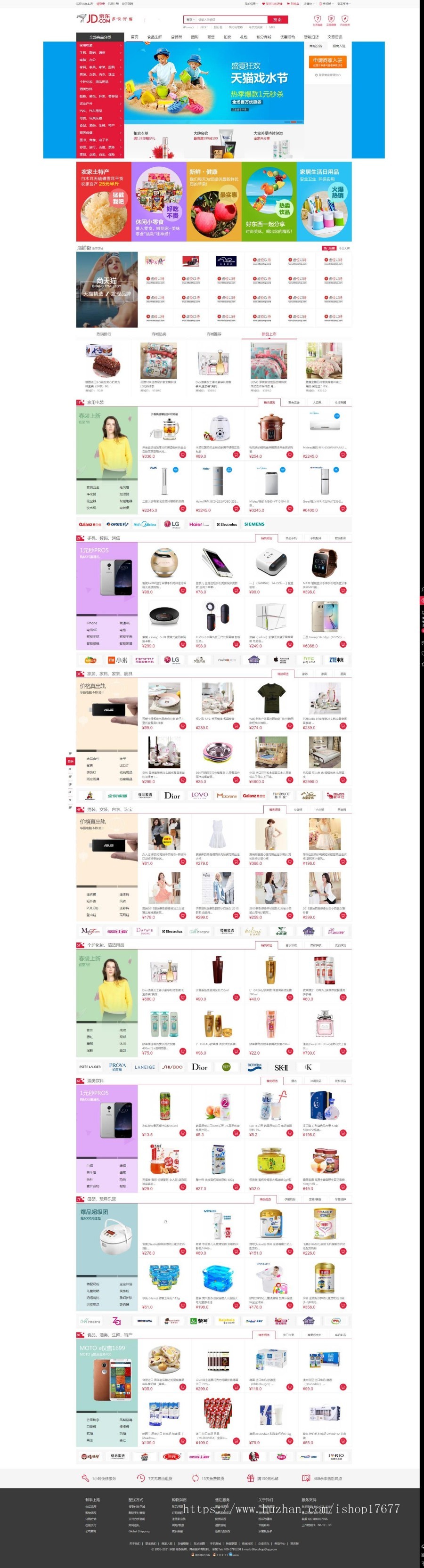 Ecshop内核新版1月仿小京东B2B2C多用户商城系统源码修复完整版【可运营】