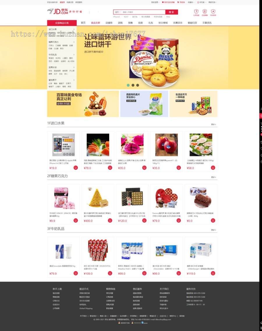 Ecshop内核新版1月仿小京东B2B2C多用户商城系统源码修复完整版【可运营】