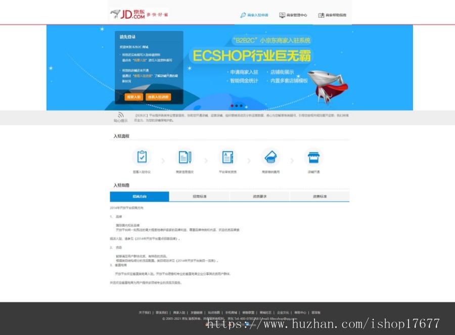 Ecshop内核新版1月仿小京东B2B2C多用户商城系统源码修复完整版【可运营】