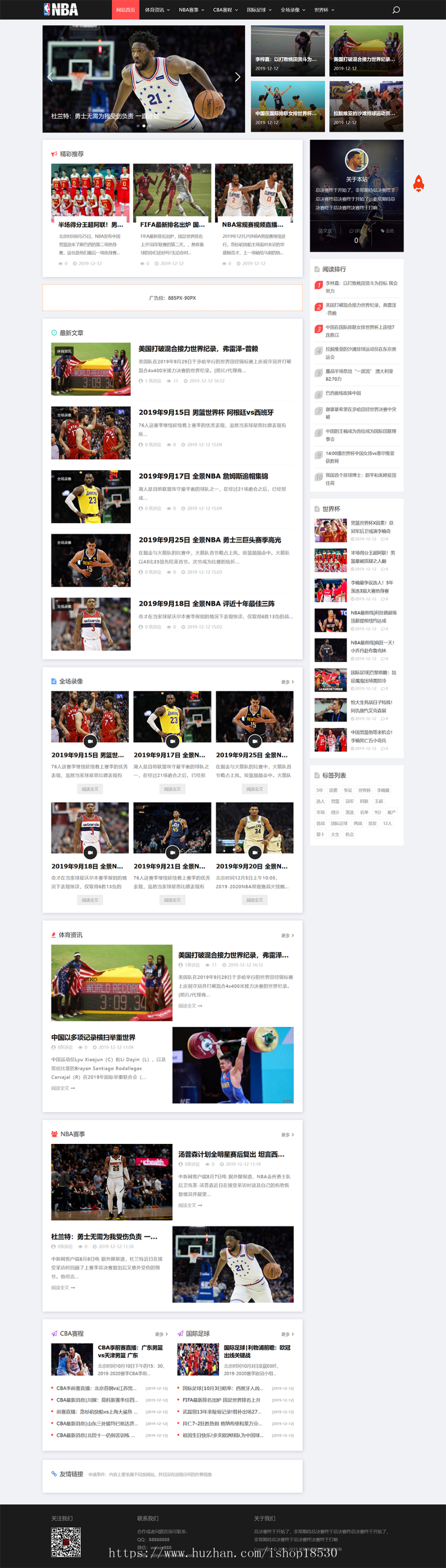 响应式NBA体育赛事资讯类织梦模板(自适应手机端)