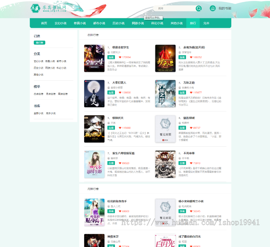 【小说自动采集】+自适应小说网站源码 (2月原创首发 )