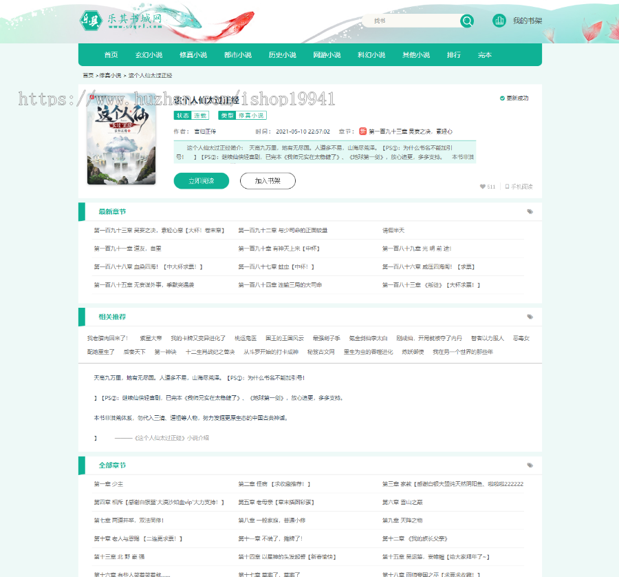 【小说自动采集】+自适应小说网站源码 (2月原创首发 )