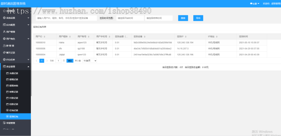 私有化部署|短视频|带直播|即时通讯|IM|聊天app|支持二开丨视频会议丨支付红包