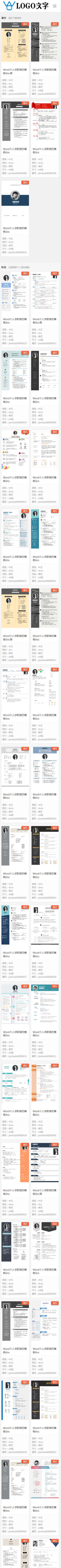 【包更+包安装】大气自适应免费个人简历下载平台源码（自适应+带附件下载）