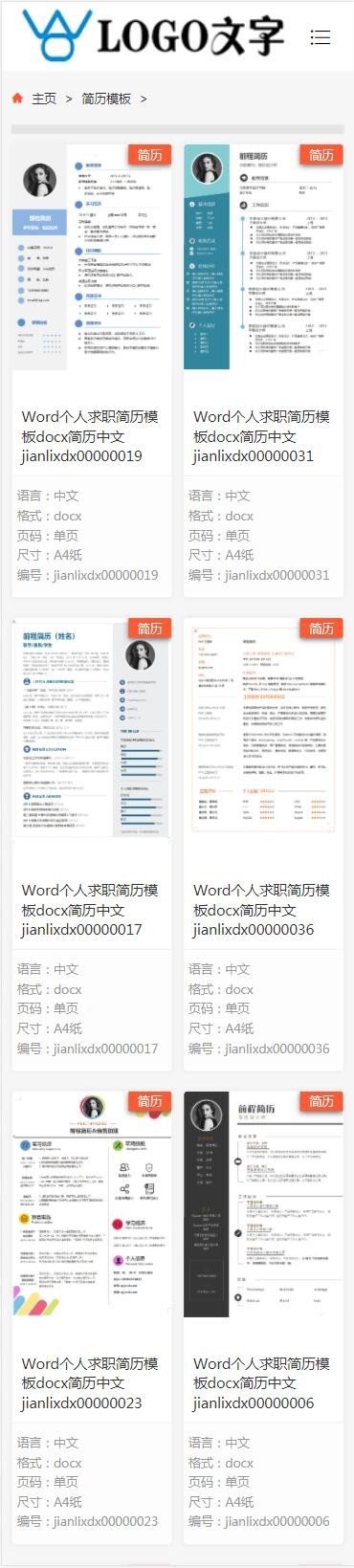 【包更+包安装】大气自适应免费个人简历下载平台源码（自适应+带附件下载）