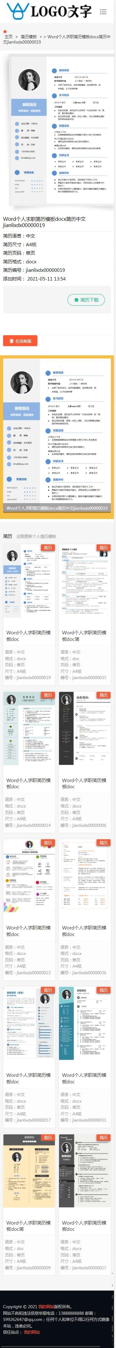 【包更+包安装】大气自适应免费个人简历下载平台源码（自适应+带附件下载）