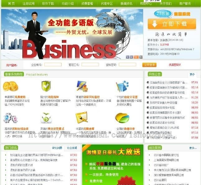 PHP仿53客服网客服系统源码 28在线客服完整源码多用户版