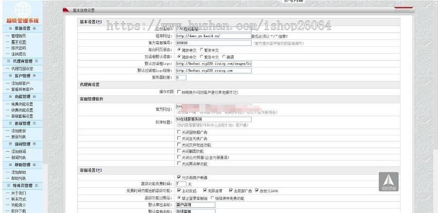PHP仿53客服网客服系统源码 28在线客服完整源码多用户版
