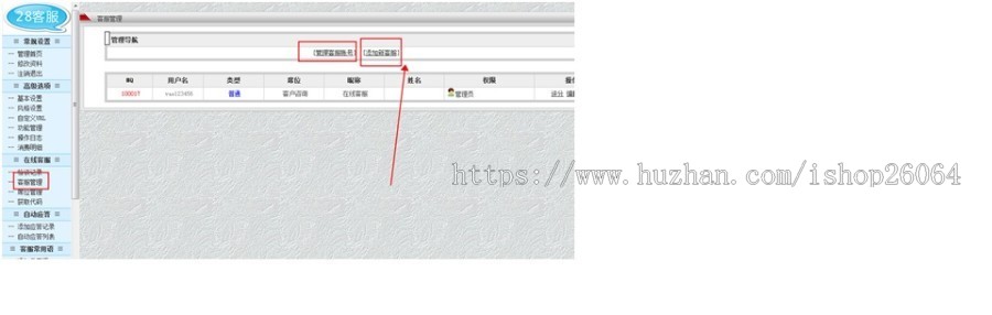 PHP仿53客服网客服系统源码 28在线客服完整源码多用户版