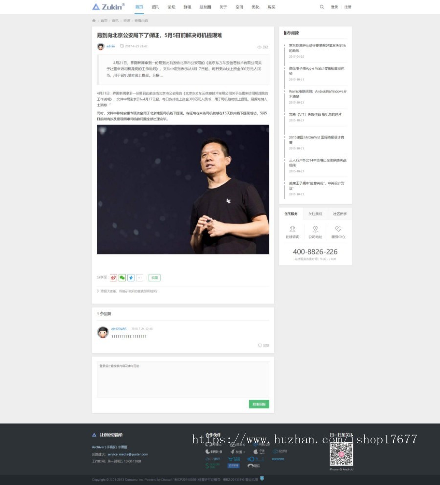 【Discuz模板】ZUK新媒体互动网站源码GBK+UTF+DIY文件 科技资讯门户网站模板