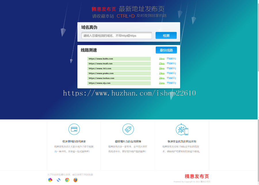 精品导航发布页引流项目,官网发布页导航,带线路检查,带网址真伪识别,带最快线路访问hx