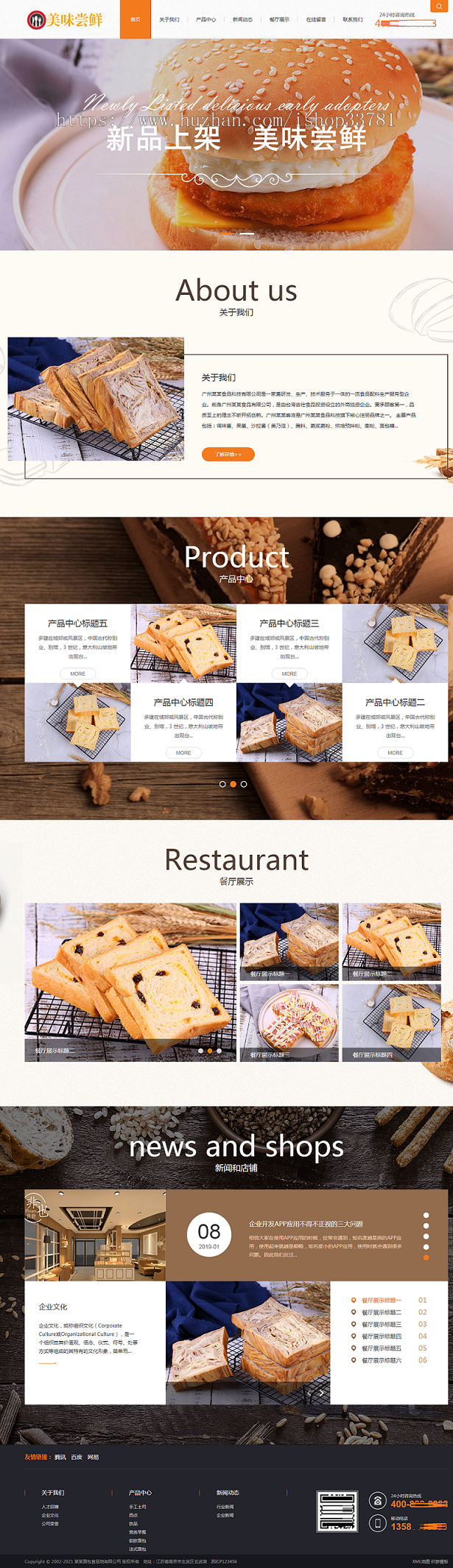 (带手机版数据同步)蛋糕面包食品类网站织梦模板 食品糕点类网站模板