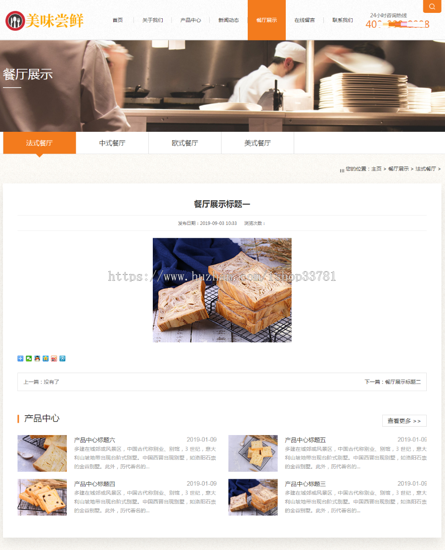 (带手机版数据同步)蛋糕面包食品类网站织梦模板 食品糕点类网站模板