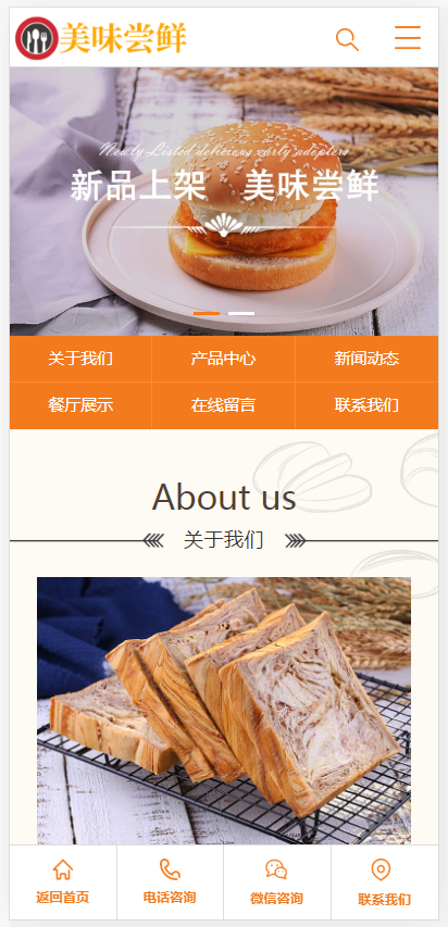 (带手机版数据同步)蛋糕面包食品类网站织梦模板 食品糕点类网站模板