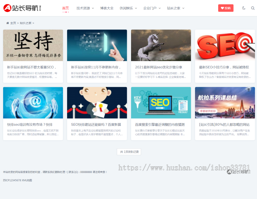 （自适应手机版）站长导航类网站织梦模板 响应式导航网站模板