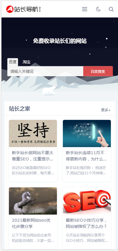 （自适应手机版）站长导航类网站织梦模板 响应式导航网站模板