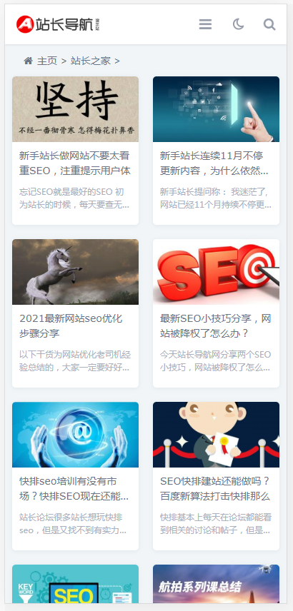 （自适应手机版）站长导航类网站织梦模板 响应式导航网站模板