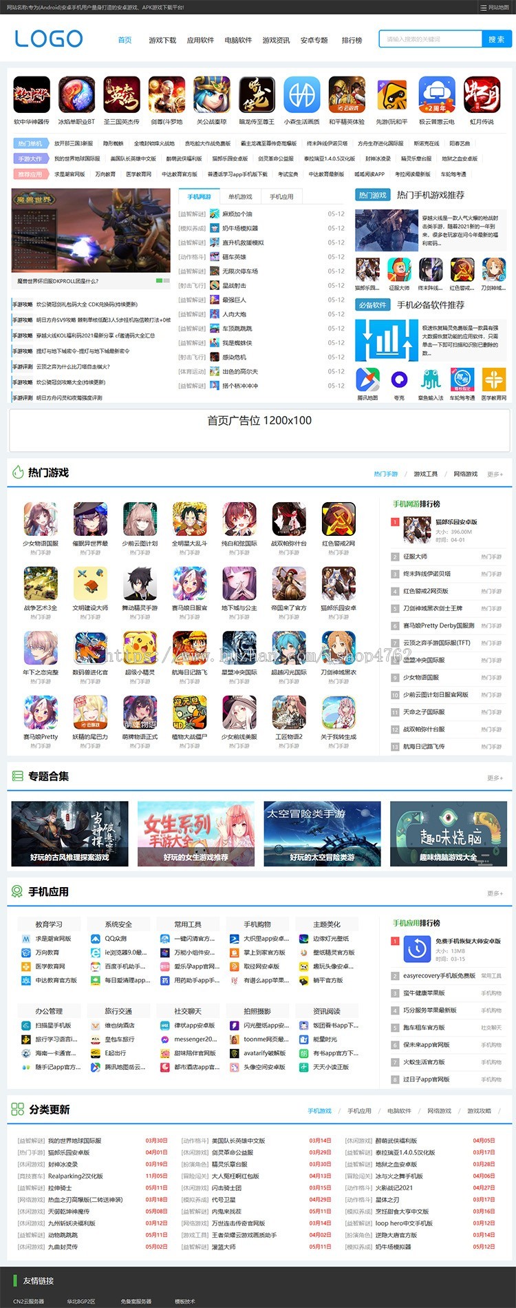 帝国CMS仿《APK8》安卓网简洁优化版,游戏应用网源码,手游源码,游戏模板