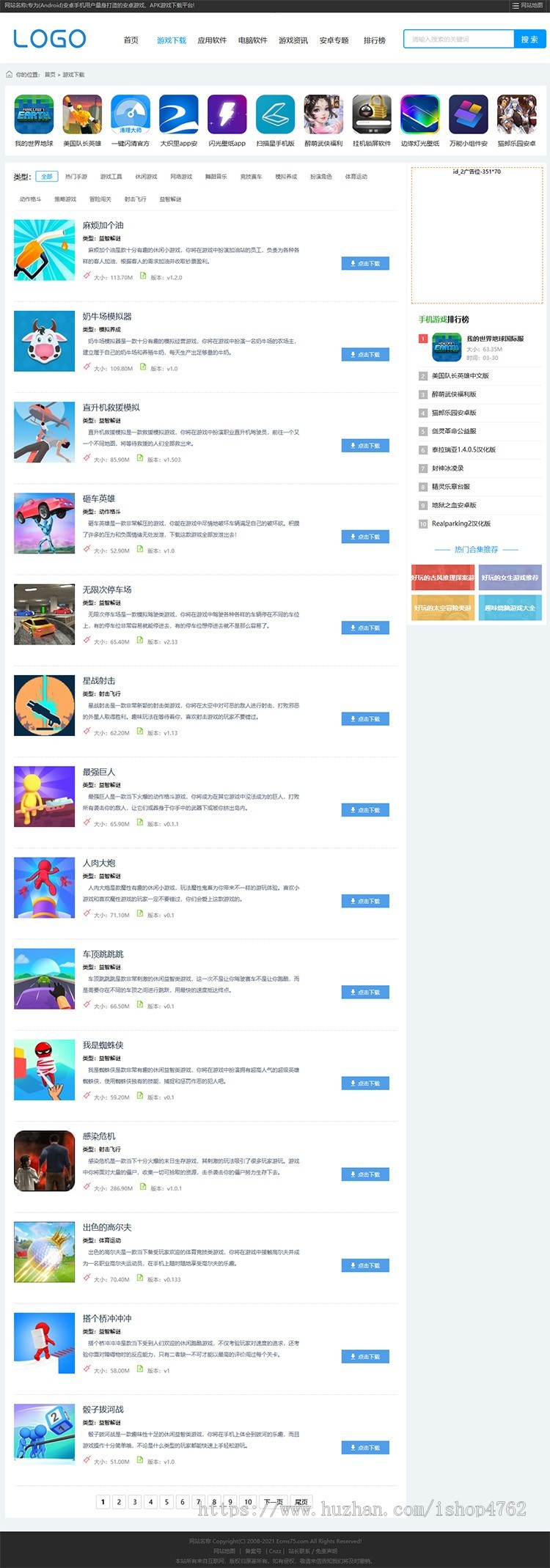 帝国CMS仿《APK8》安卓网简洁优化版,游戏应用网源码,手游源码,游戏模板
