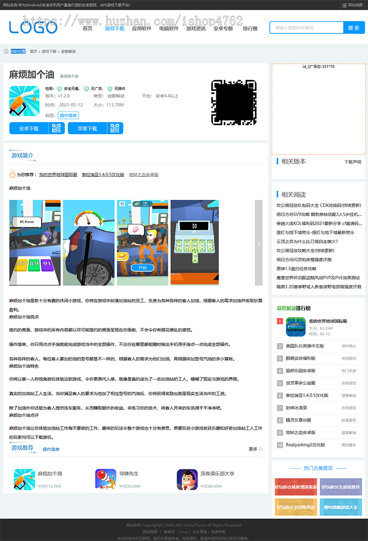 帝国CMS仿《APK8》安卓网简洁优化版,游戏应用网源码,手游源码,游戏模板