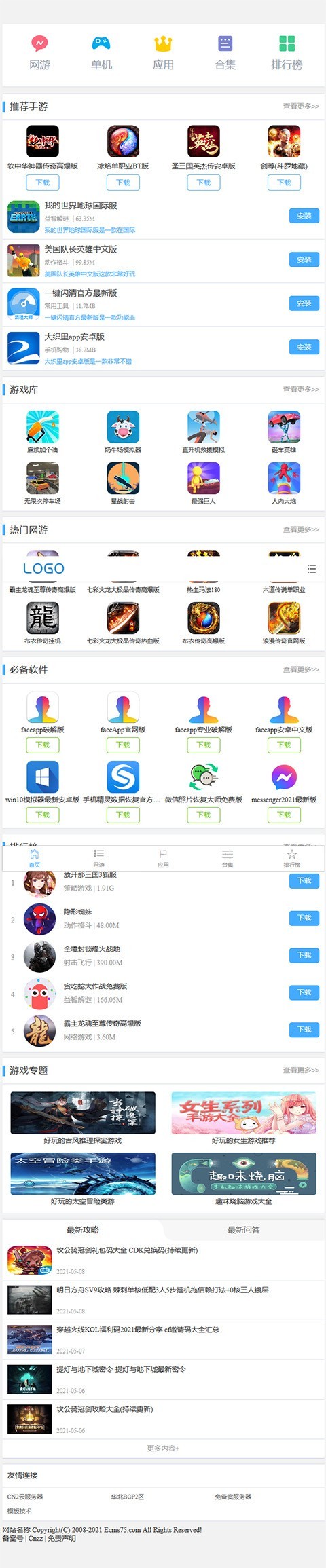 帝国CMS仿《APK8》安卓网简洁优化版,游戏应用网源码,手游源码,游戏模板