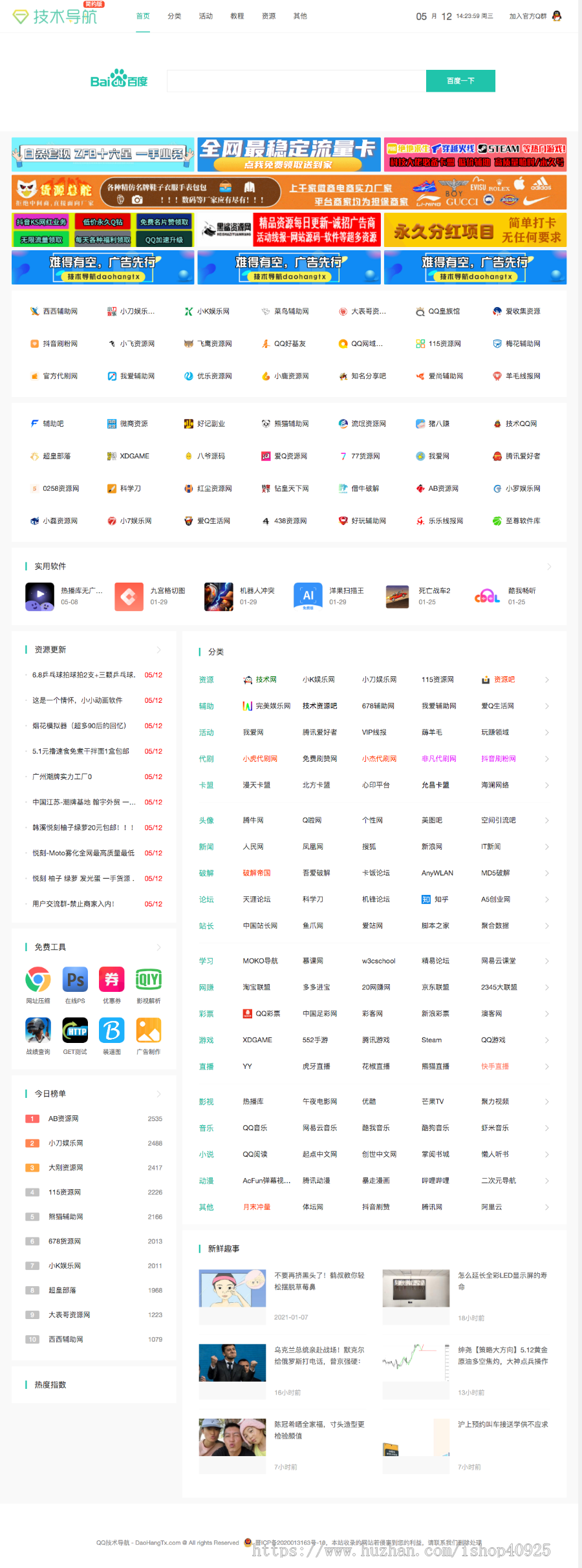 仿技术导航网源码有手机端,导航天下,技术导航,娱乐网,小刀娱乐网,爱Q,QQ技术,QQ导航