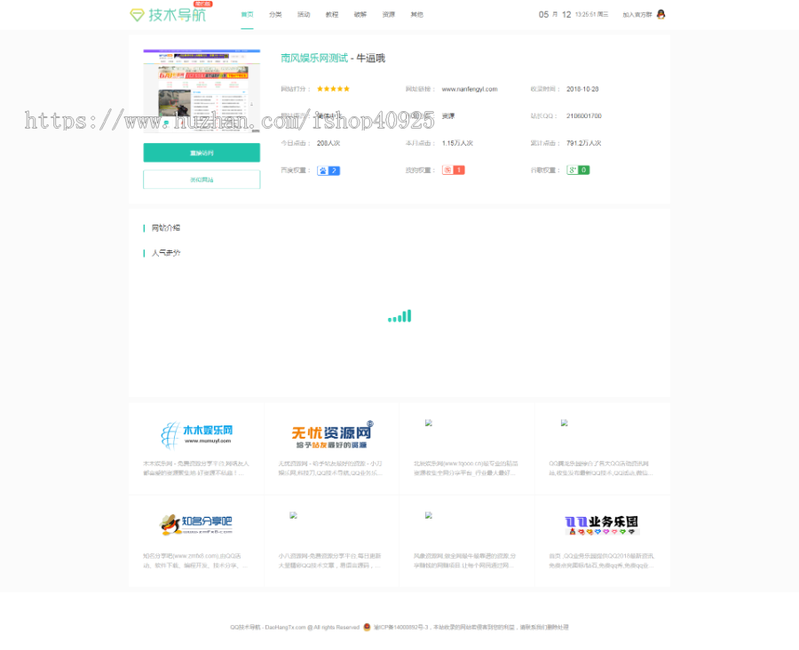 仿技术导航网源码有手机端,导航天下,技术导航,娱乐网,小刀娱乐网,爱Q,QQ技术,QQ导航