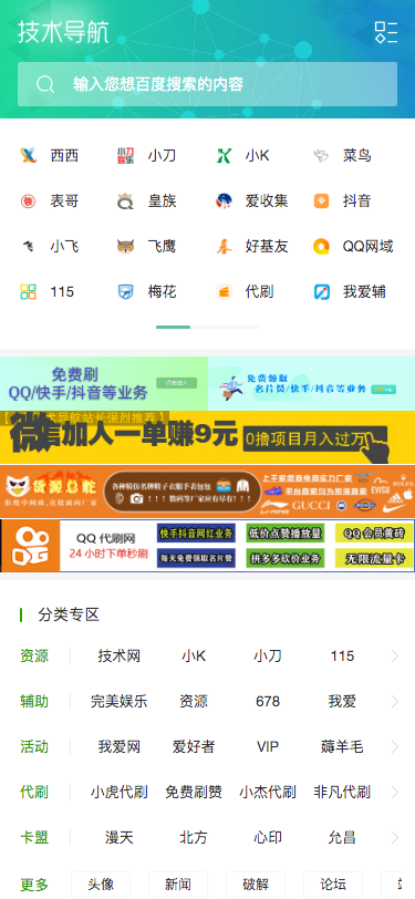 仿技术导航网源码有手机端,导航天下,技术导航,娱乐网,小刀娱乐网,爱Q,QQ技术,QQ导航