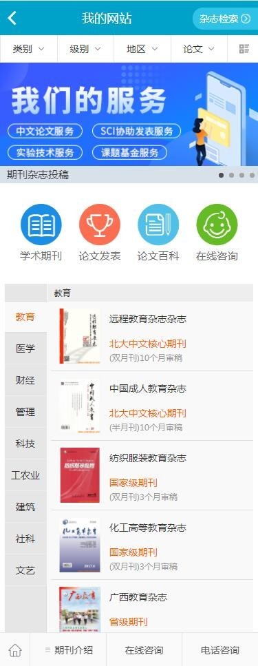 【包更+包安装】学术论文期刊代理发布网站源码论文投稿代理发布平台(带手机+整站数据