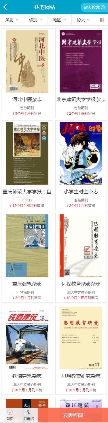 【包更+包安装】学术论文期刊代理发布网站源码论文投稿代理发布平台(带手机+整站数据