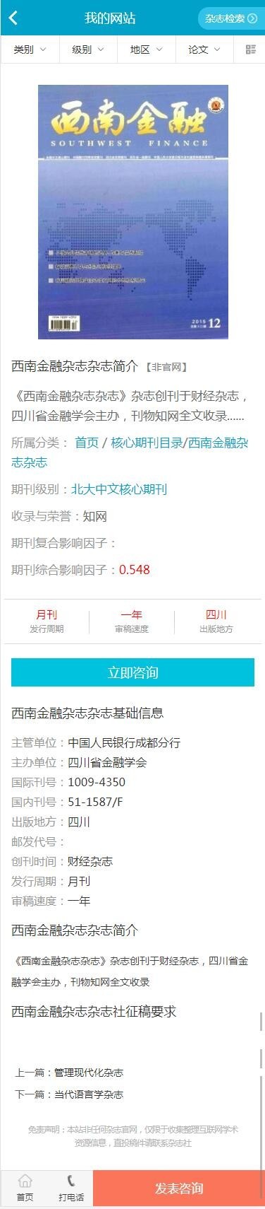 【包更+包安装】学术论文期刊代理发布网站源码论文投稿代理发布平台(带手机+整站数据