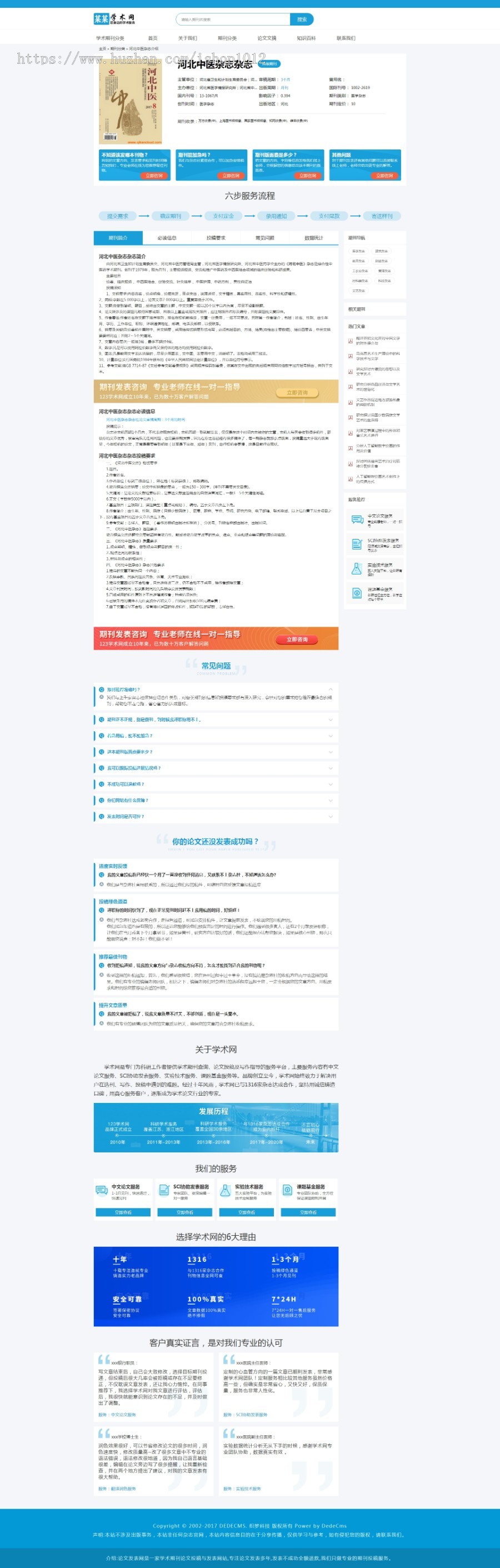 【包更+包安装】学术论文期刊代理发布网站源码论文投稿代理发布平台(带手机+整站数据