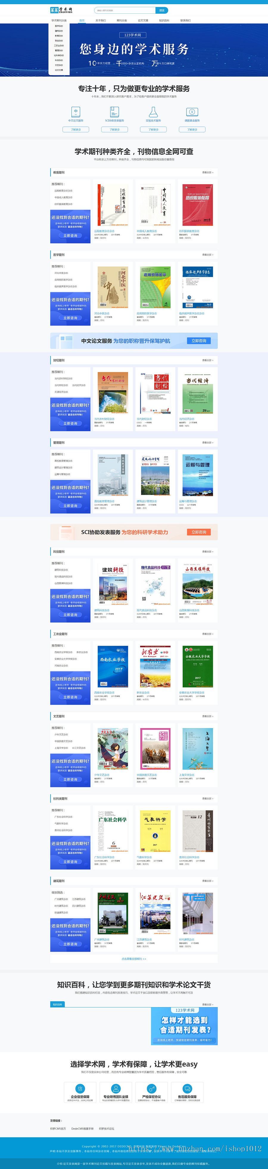 【包更+包安装】学术论文期刊代理发布网站源码论文投稿代理发布平台(带手机+整站数据