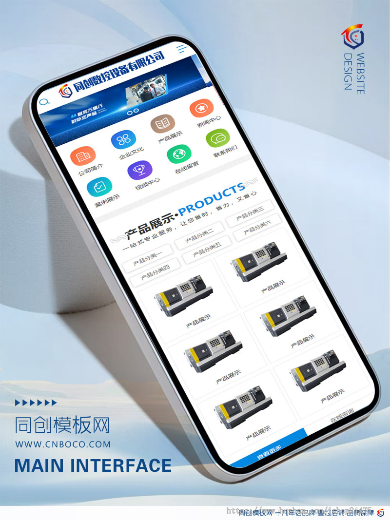 机械数控设备企业网站建设源码程序 PHP蓝色大气企业网站制作源码程序带手机网站