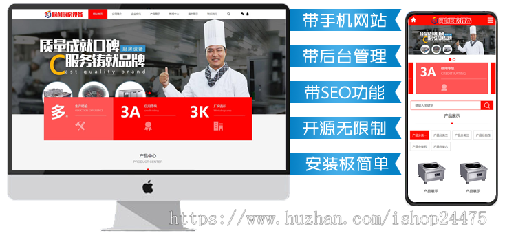 厨房设备公司网站建设源码程序 PHP红色厨具企业网站制作模板程序带独立手机网站