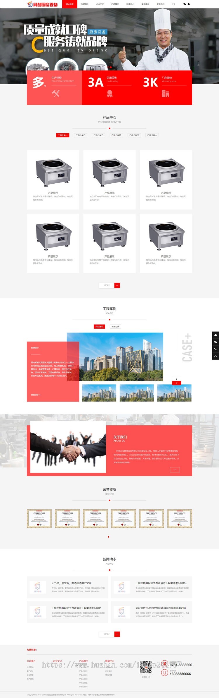 厨房设备公司网站建设源码程序 PHP红色厨具企业网站制作模板程序带独立手机网站