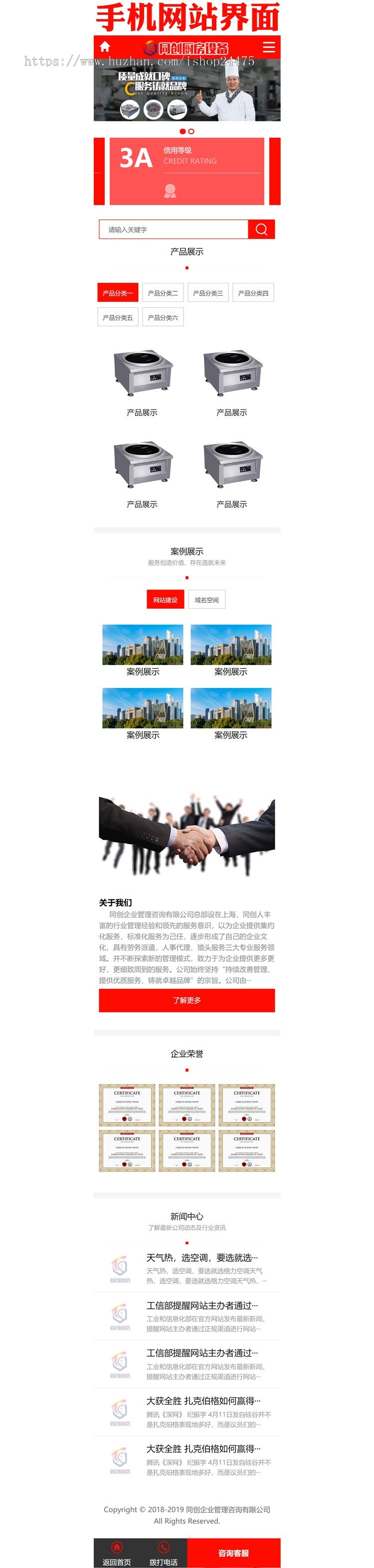 厨房设备公司网站建设源码程序 PHP红色厨具企业网站制作模板程序带独立手机网站