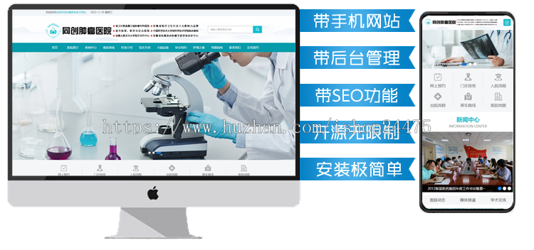 自适应医院网站制作源码程序 PHP响应式肿瘤医院网站源码程序带后台管理