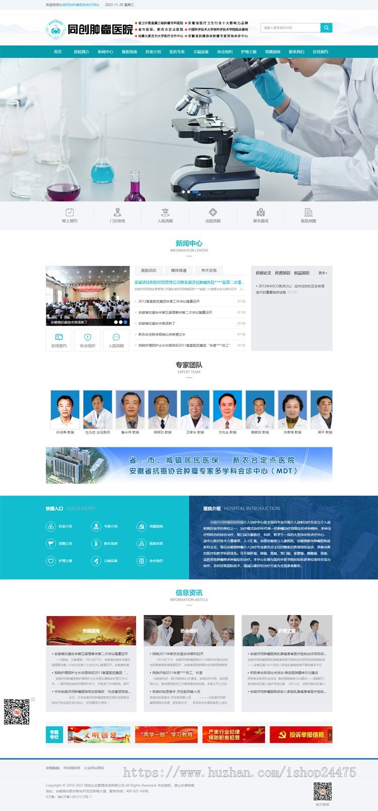 自适应医院网站制作源码程序 PHP响应式肿瘤医院网站源码程序带后台管理