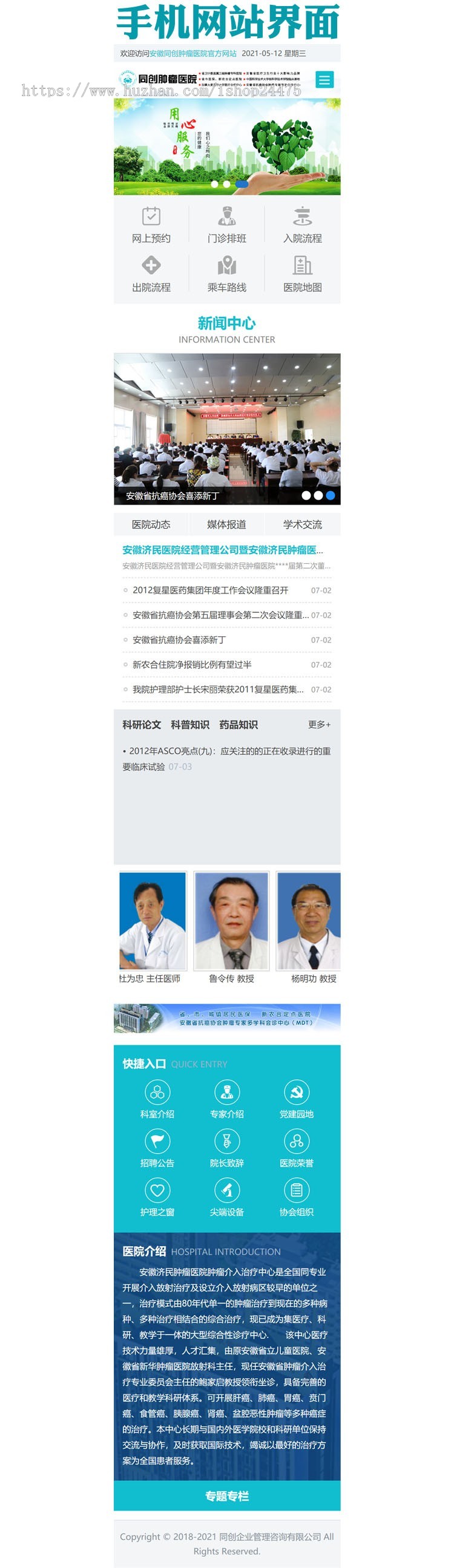 自适应医院网站制作源码程序 PHP响应式肿瘤医院网站源码程序带后台管理